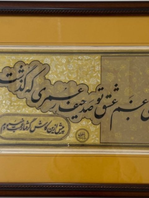نمایشگاه گروهی خوشنویسی گرگان- گالری ندا گرگان- انجمن خوشنویسان گرگان-اردیبهشت1405