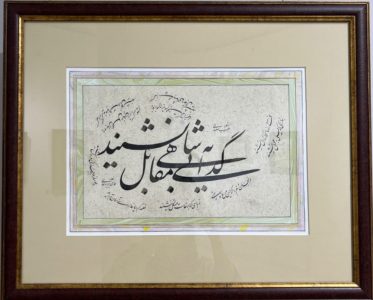 نمایشگاه گروهی خوشنویسی گرگان- گالری ندا گرگان- انجمن خوشنویسان گرگان-اردیبهشت1405