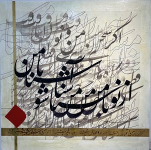 نمایشگاه گروهی خوشنویسی گرگان- گالری ندا گرگان- انجمن خوشنویسان گرگان-اردیبهشت1405