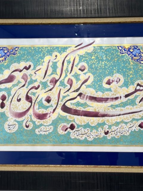 نمایشگاه گروهی خوشنویسی گرگان- گالری ندا گرگان- انجمن خوشنویسان گرگان-اردیبهشت1405