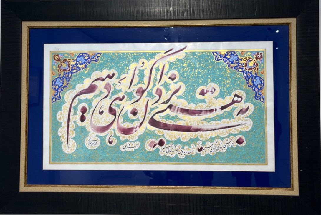 نمایشگاه گروهی خوشنویسی گرگان- گالری ندا گرگان- انجمن خوشنویسان گرگان-اردیبهشت1405