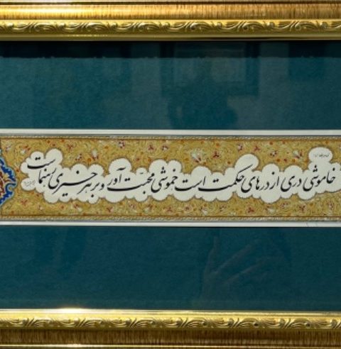 نمایشگاه گروهی خوشنویسی گرگان- گالری ندا گرگان- انجمن خوشنویسان گرگان-اردیبهشت1405
