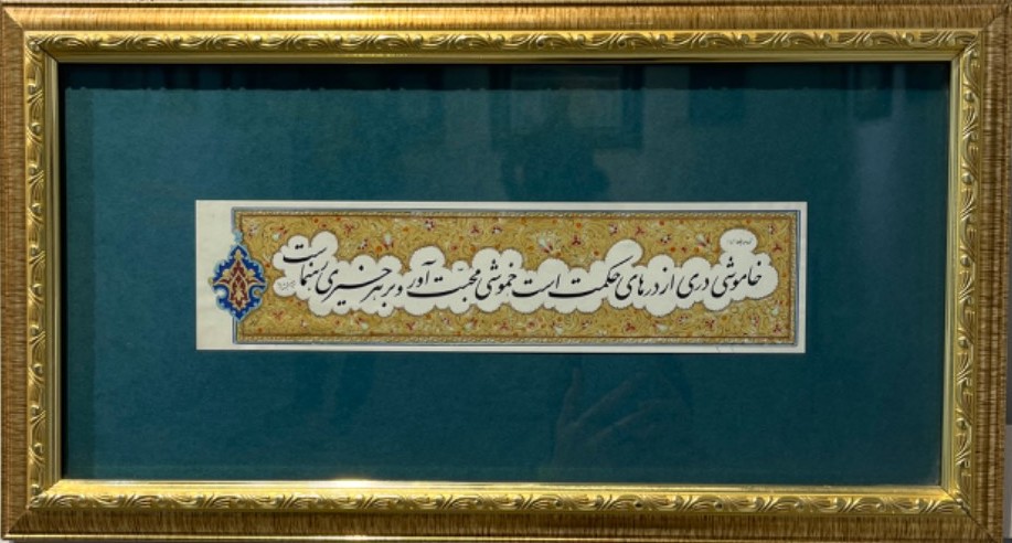 نمایشگاه گروهی خوشنویسی گرگان- گالری ندا گرگان- انجمن خوشنویسان گرگان-اردیبهشت1405
